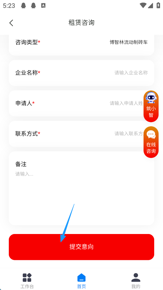 新薪通企业版app