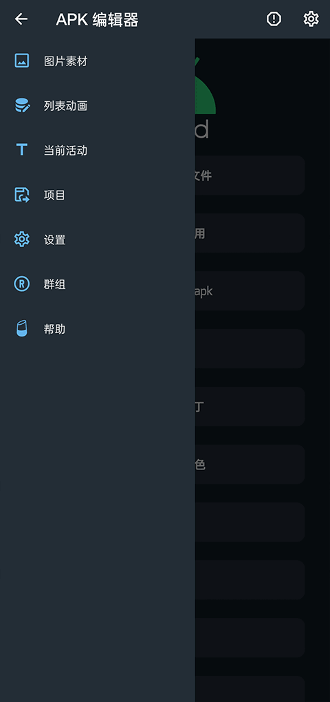 APK编辑器最新版(APK Editor)