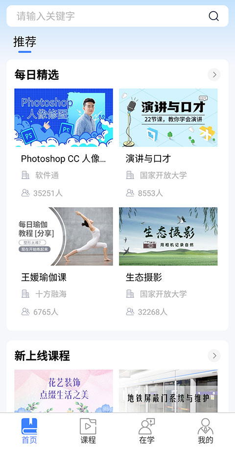 国家开放大学终身教育平台