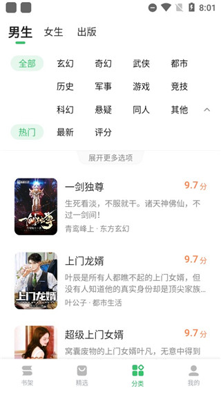 百度小说阅读器