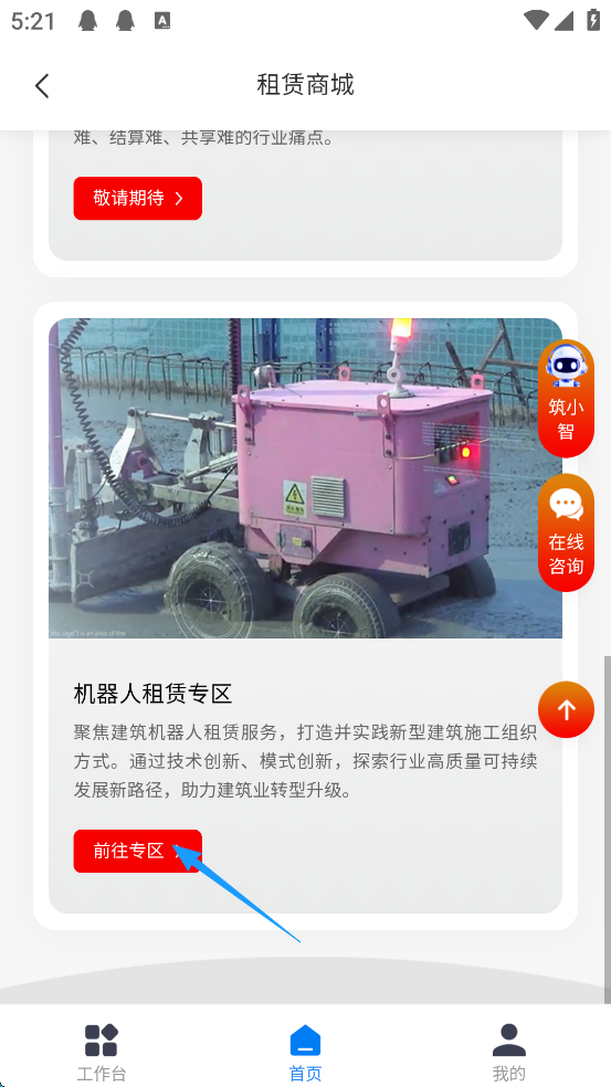 新薪通企业版app