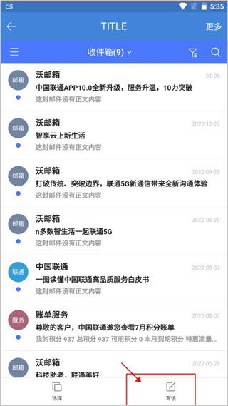 邮洽邮箱手机版