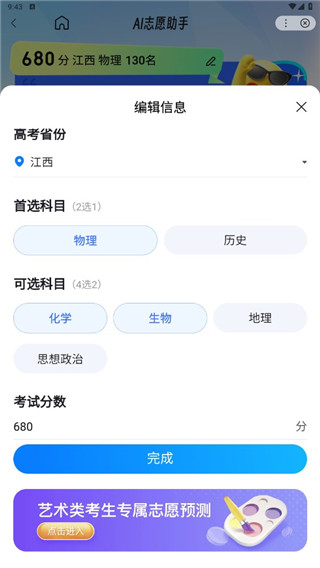 百度高考ai志愿助手