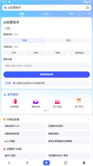 百度高考ai志愿助手