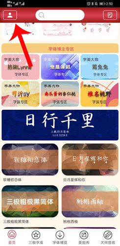 字体美化大师旧版本