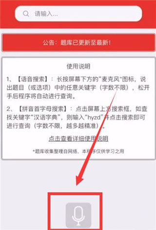 挑战答题助手读屏搜题