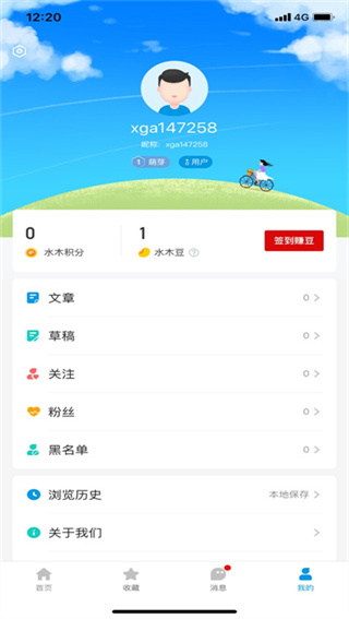 水木社区手机版