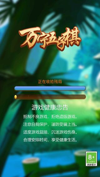 万宁五子棋大招版