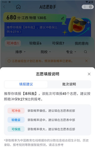 百度高考ai志愿助手