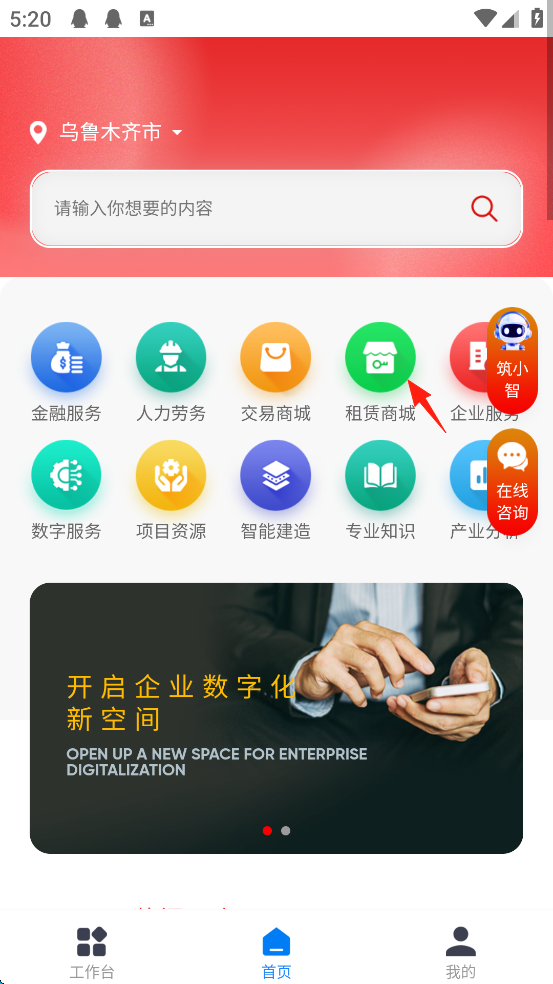 新薪通企业版app