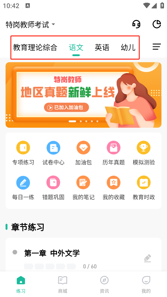 特岗教师练题狗