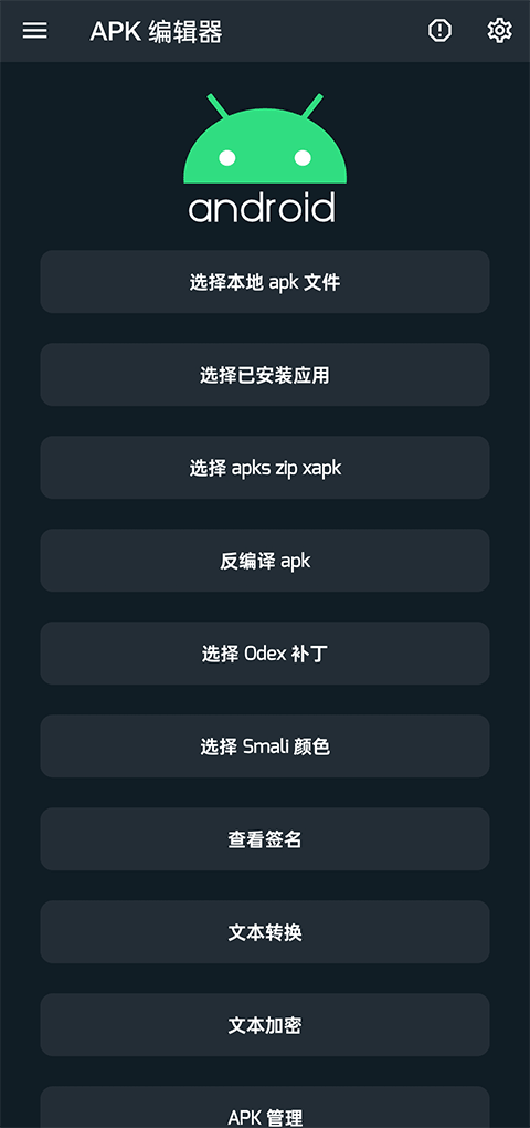 APK编辑器最新版(APK Editor)