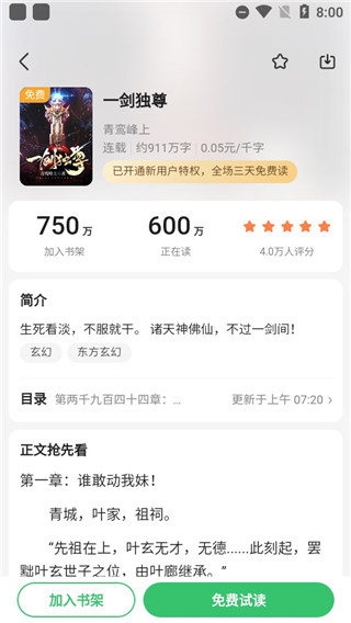 百度小说阅读器