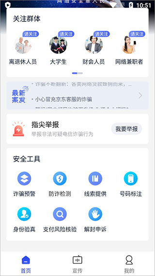 全民反诈app