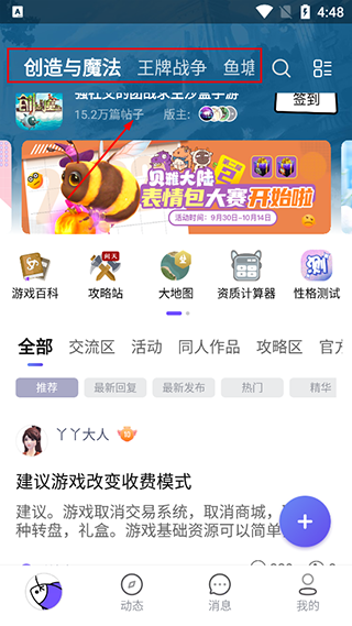 摸鱼社app
