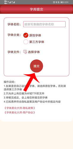 字体美化大师旧版本