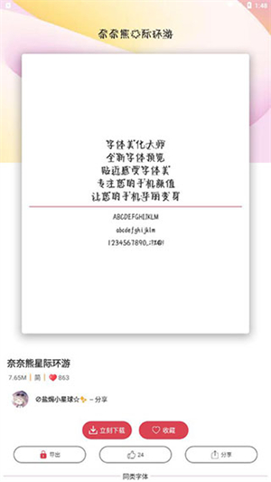 字体美化大师vivo版