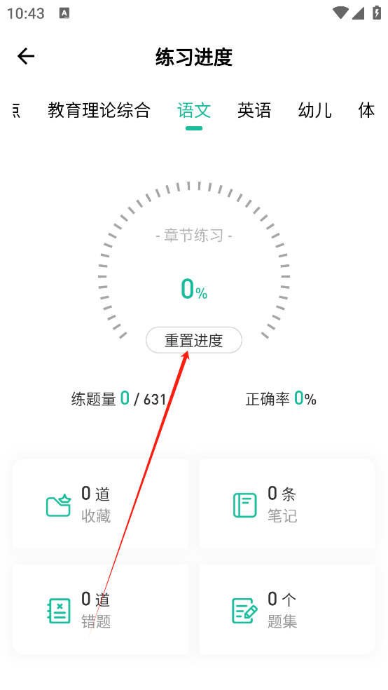 特岗教师练题狗