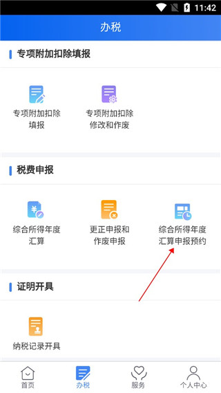 个人所得税退税app