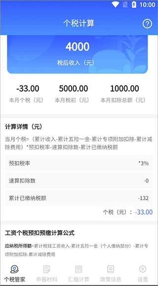 个人所得税申报软件