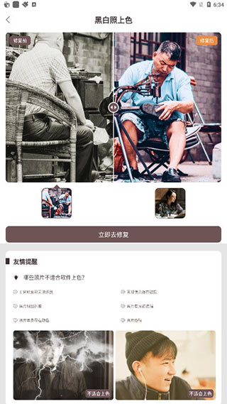 智能修复老照片