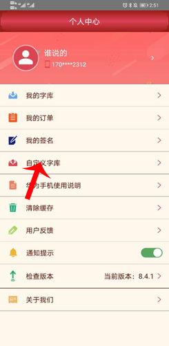 字体美化大师旧版本