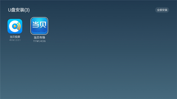 当贝市场创维电视专用版