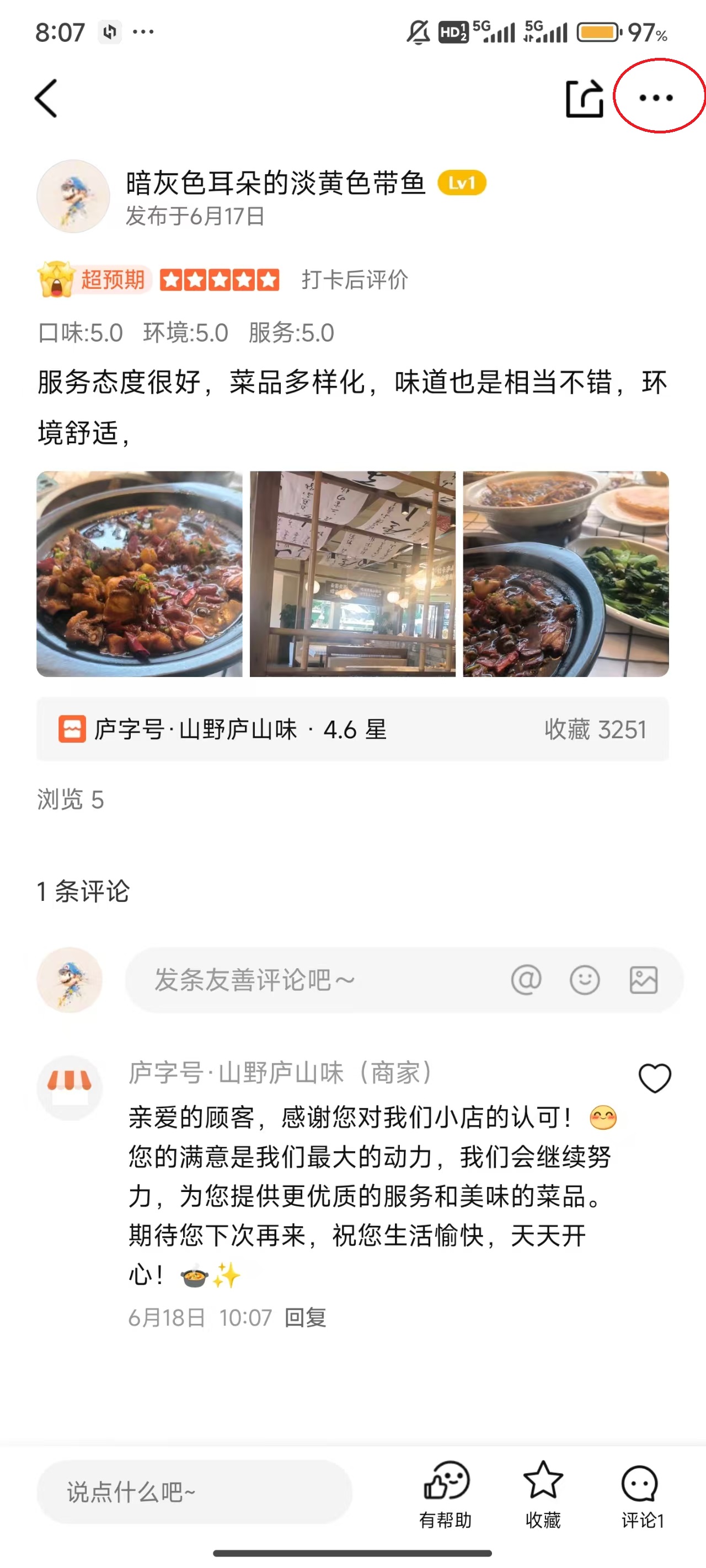 大众点评app