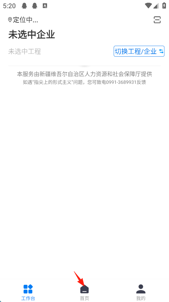 新薪通企业版app
