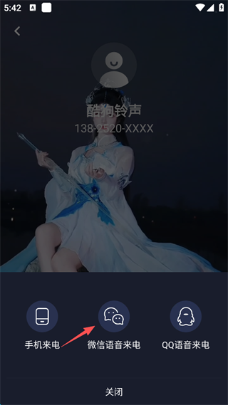 酷狗铃声app