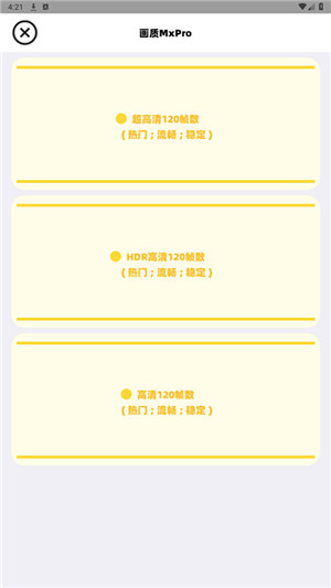 画质mxpro无任务