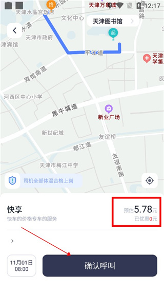 天津出行网约车