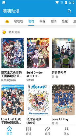 嘀嘀动漫最新版