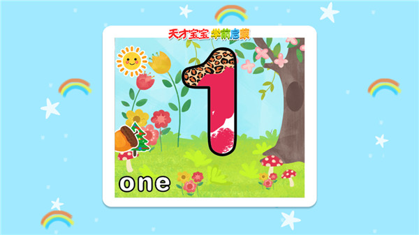 天才宝宝学前启蒙