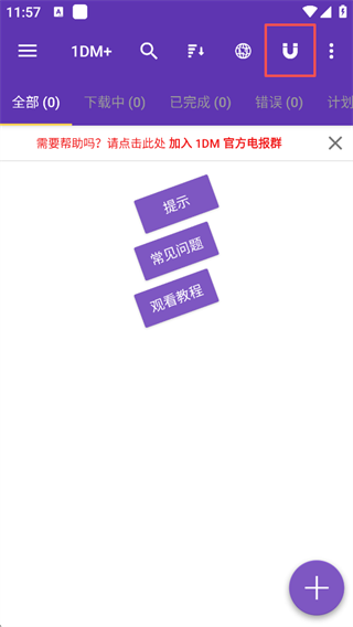 IDM下载器手机版