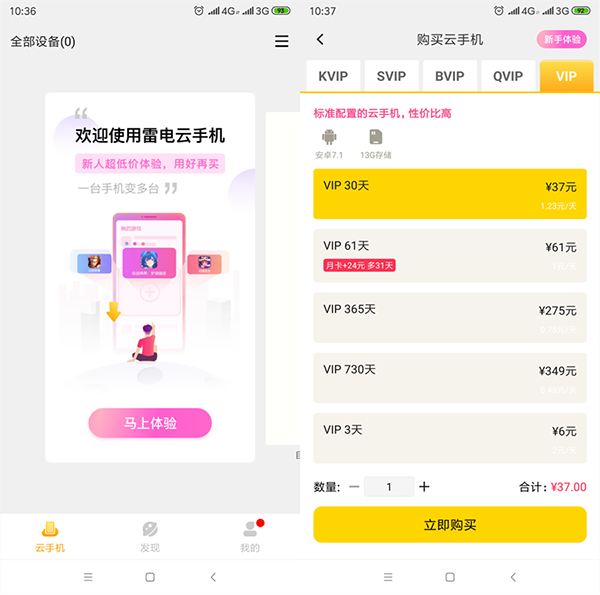 雷电云手机App