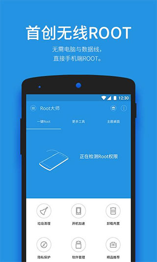 一键root大师官方app