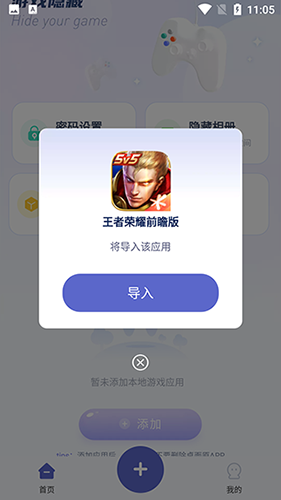隐藏游戏计算器免费版