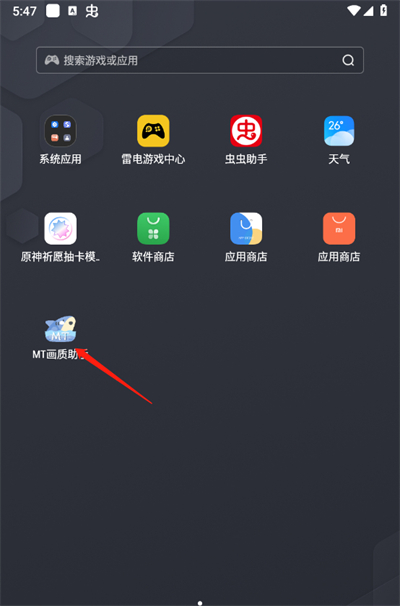 mt画质助手安卓版