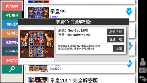 kawaks街机模拟器