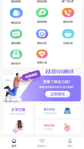 社恐神器app