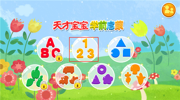 天才宝宝学前启蒙