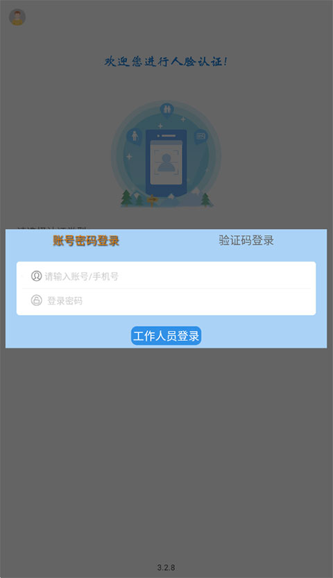 高龄补贴认证app