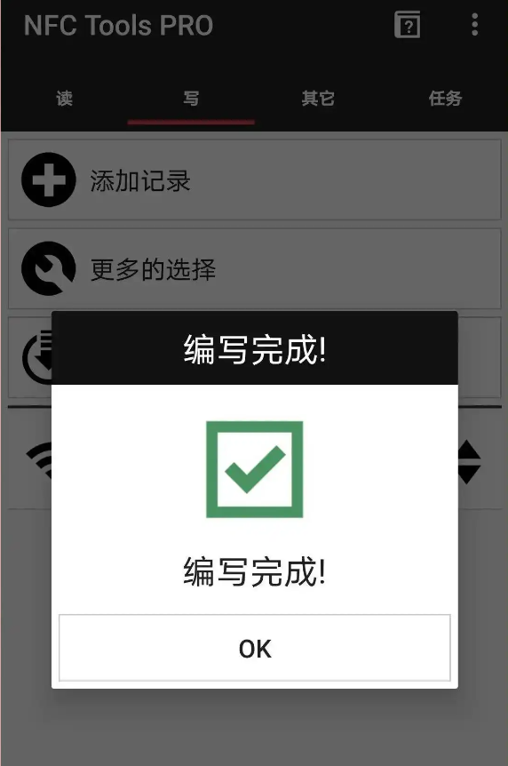nfc工具箱专业版
