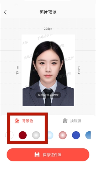 好看证件照