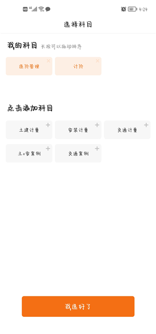 造价工程师准题库