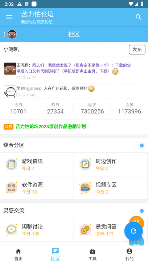 苦力怕论坛最新版