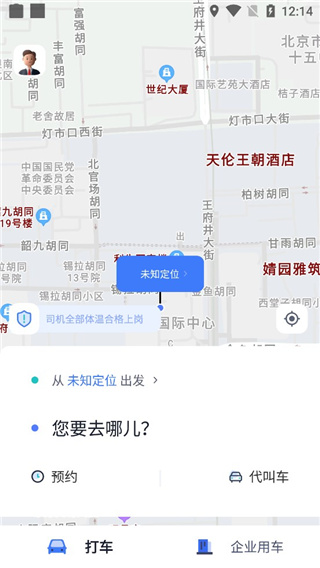 天津出行网约车