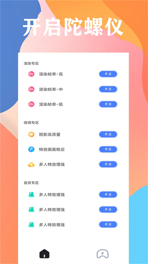 画质大师App