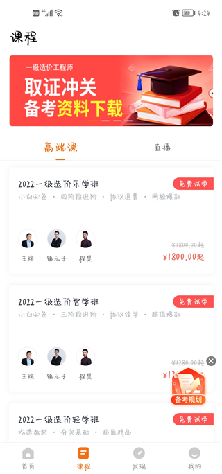 造价工程师准题库